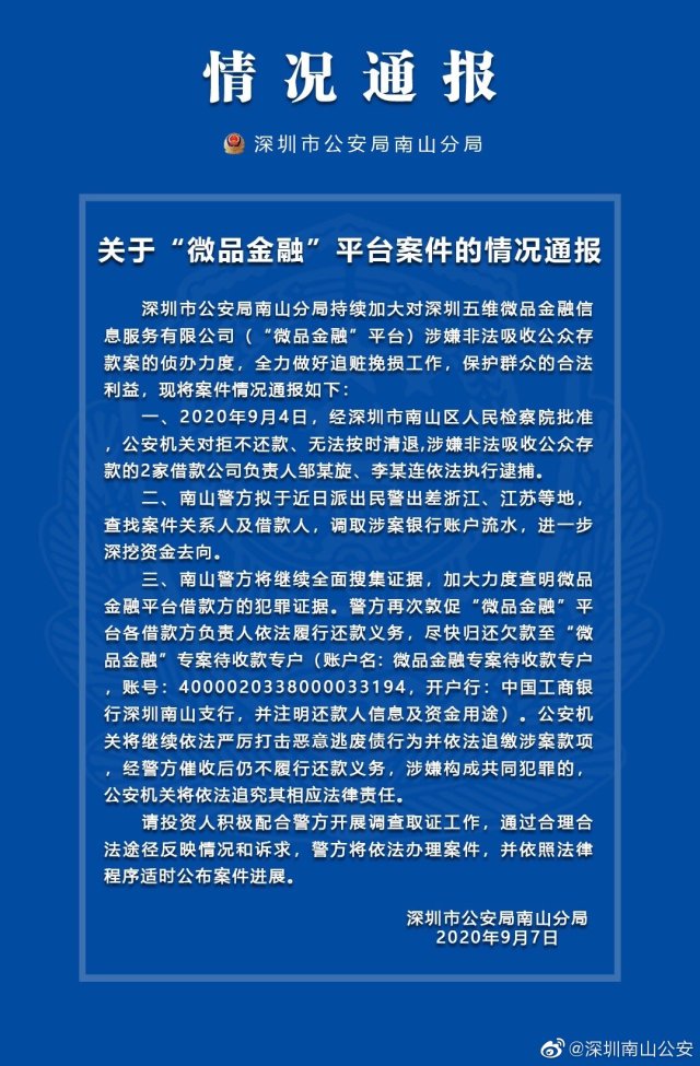 拒不还款！一涉案P2P平台2家借款企业负责人被抓