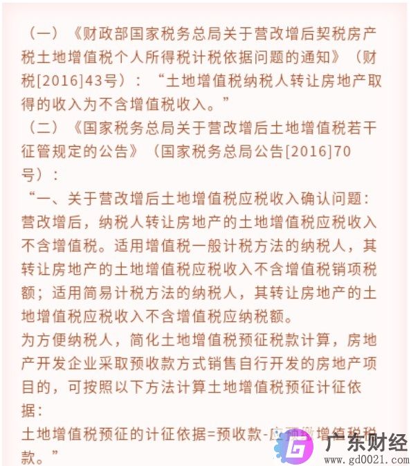 房地产开发企业到底如何选择预缴土地增值税的计税依据？