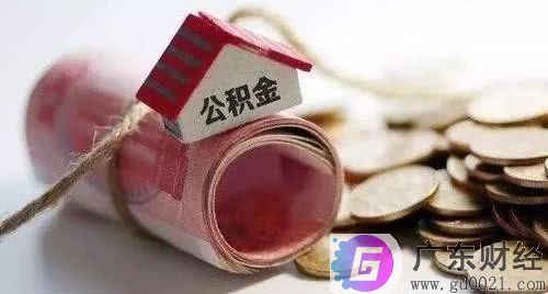 沈阳住房公积金贷款条件是什么？沈阳住房公积金贷款流程有哪些？