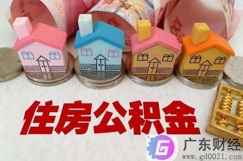 北京住房公积金提取流程有哪些？北京住房公积金提取流程具体介绍