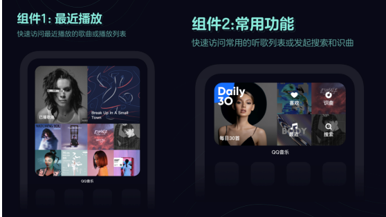 QQ音乐适配iOS14桌面小组件上线 包括“最近播放”和“常用功能”两种类型
