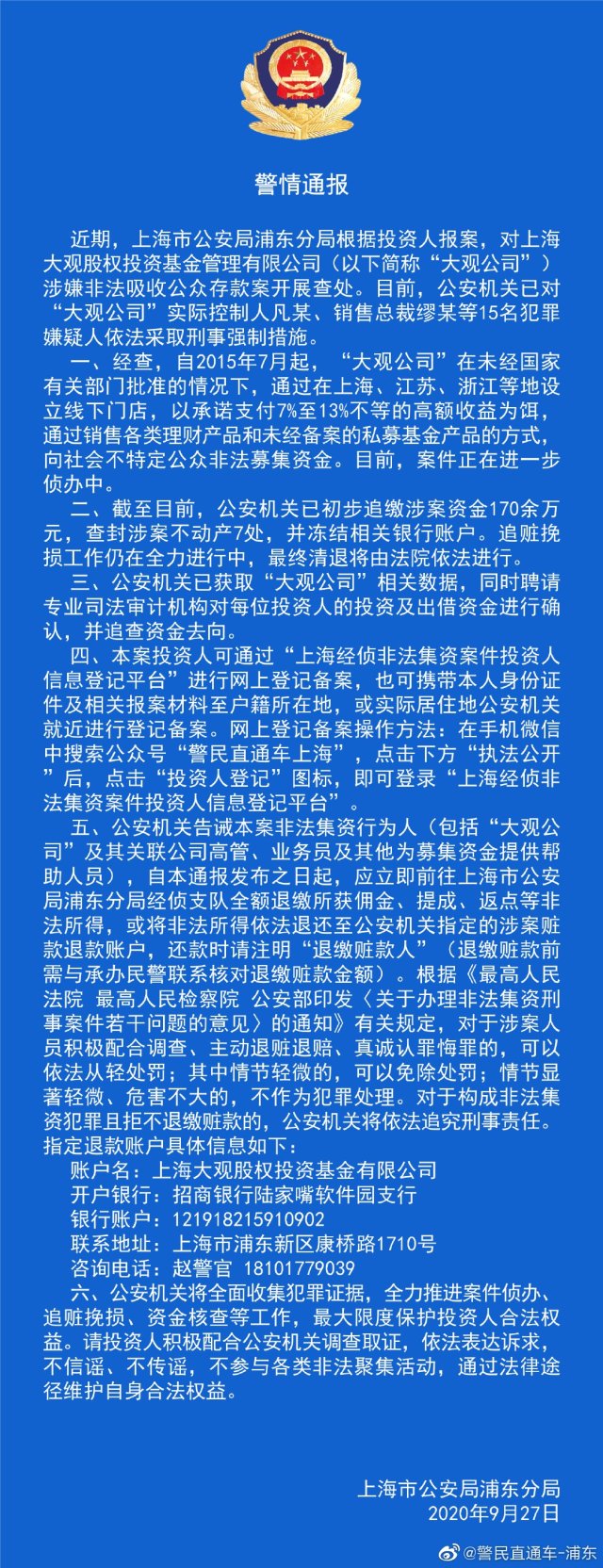 上海一平台涉嫌非吸被立案 实控人等15人被抓