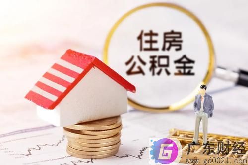 上海住房公积金怎么提取?