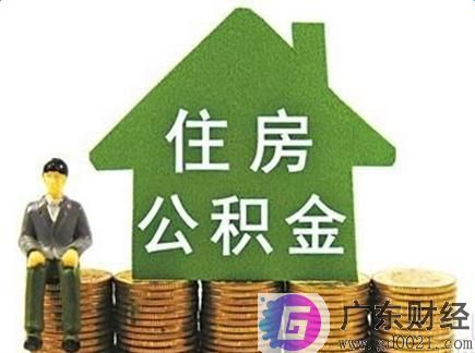 深圳市住房公积金贷款额度怎么算？