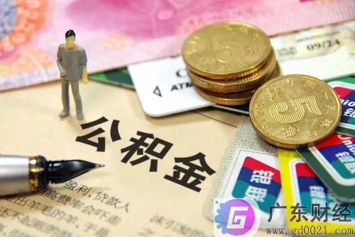 广州住房公积金比例是多少？