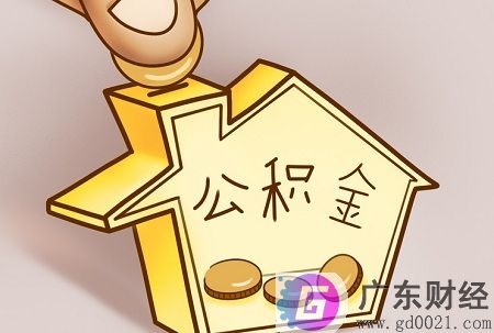 沈阳住房公积金提取条件是什么？沈阳住房公积金提取流程有哪些？