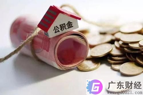 西安市住房公积金贷款条件是什么？西安市住房公积金贷款流程是什么？