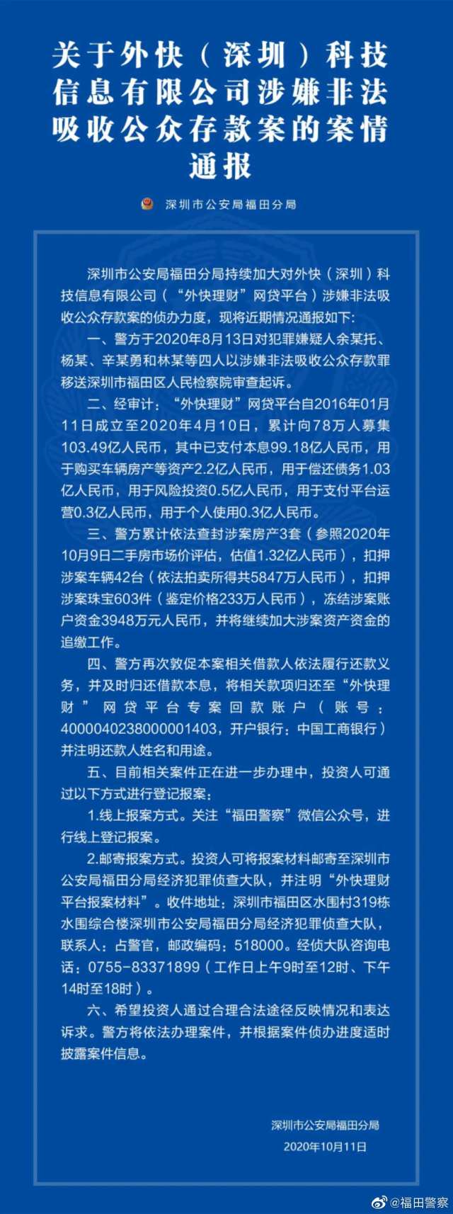 深圳一涉案P2P进展：4人移送起诉 查封1.32亿房产