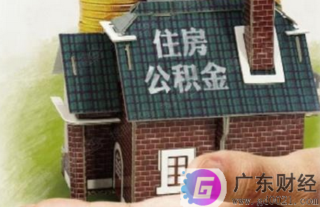 公积金贷款利率是多少？2020年住房公积金利率