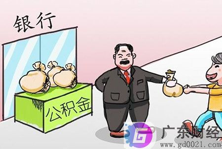 提取住房公积金需要什么手续？用公积