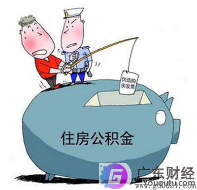 住房公积金如何提取?住房公积金可以全部提取吗？