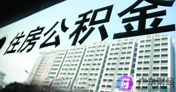 2020住房公积金贷款利息是多少?