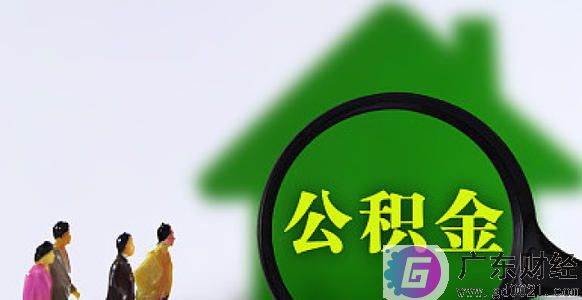 天津市住房公积金提取方法有哪些？