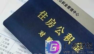 泉州住房公积金2020年停缴、什么时候可以提取出来？