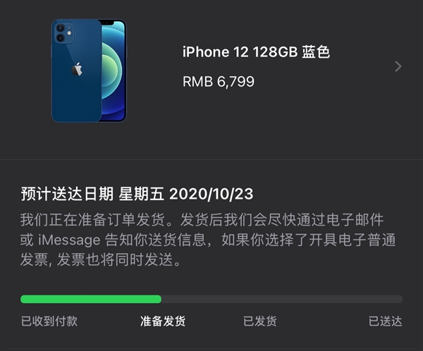 iPhone 12预购订单已开始发货 有用户可提前两天收到