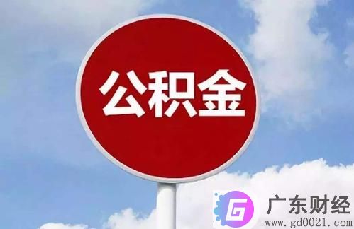 深圳公积金怎么预约？深圳住房公积金预约网站是什么？