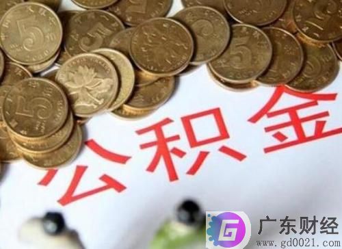 衡阳住房公积金支取需要提供哪些资料?