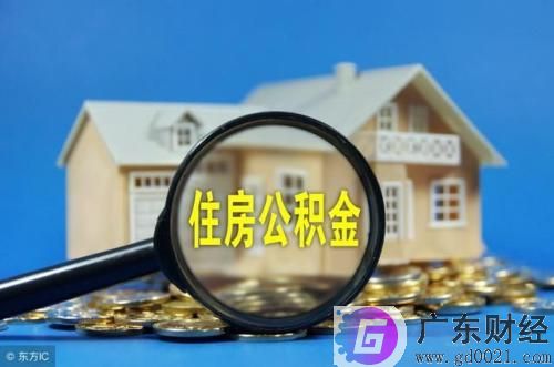 泉州市住房公积金缴纳比例是多少？泉州市住房公积金查询