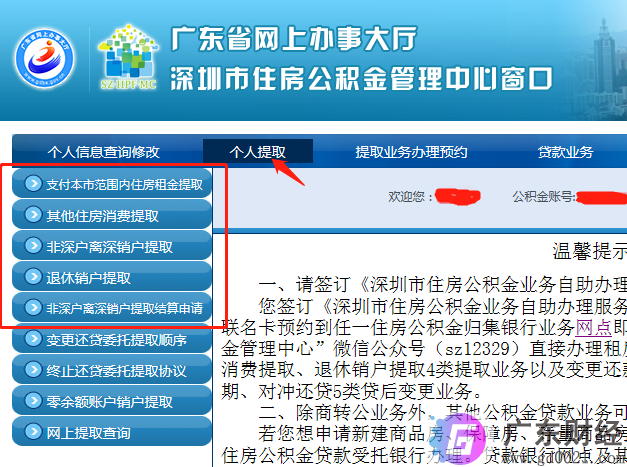 深圳市住房公积金网上自助提取怎么操作？