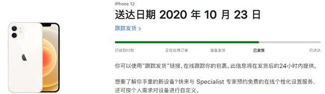 首批iPhone12发货 最快预计10月23日送达