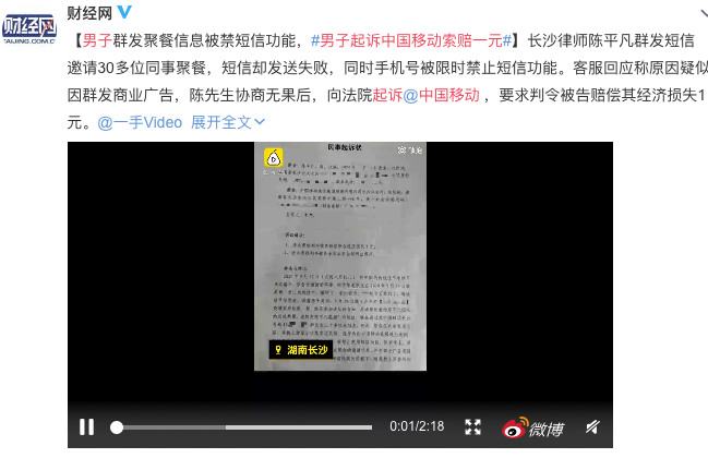 男子起诉中国移动索赔一元 因群发被禁止使用短信功能