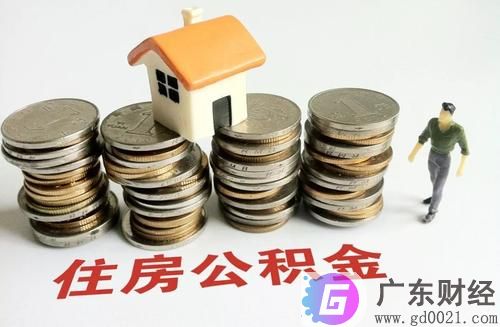 黄冈住房公积金提取条件有哪些？黄冈住房公积金提取流程是什么？黄冈公积金提取时间为多长？