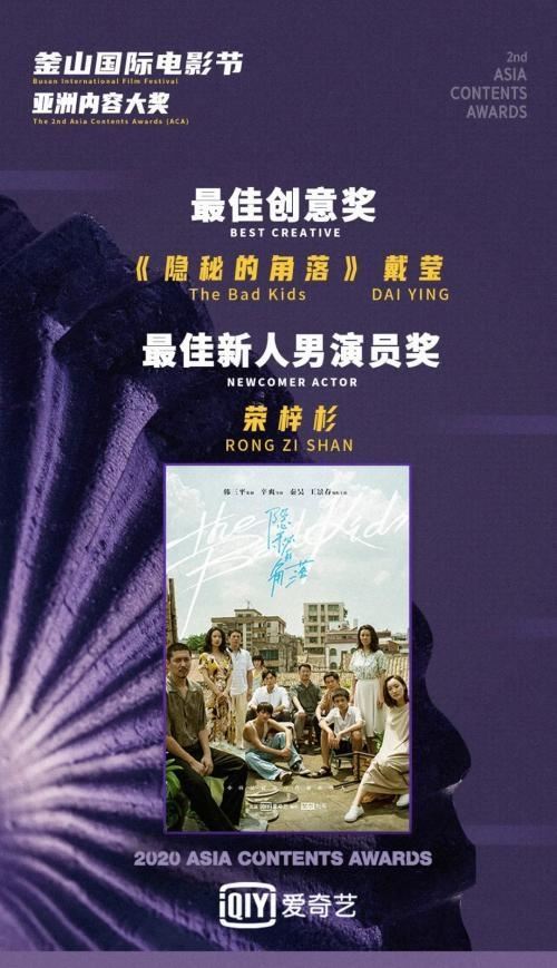 中国电视剧首次《隐秘的角落》斩获亚洲“最佳创意奖”