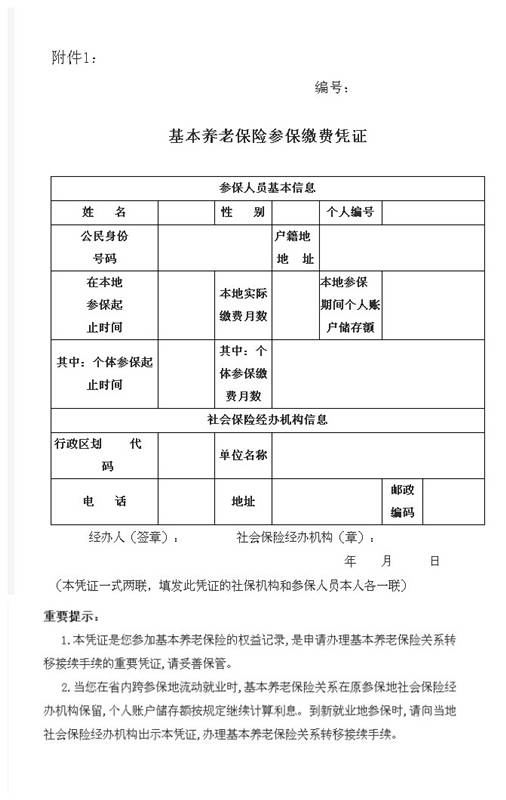 养老保险缴费凭证在哪里弄? 养老保险缴费记录在哪打印?