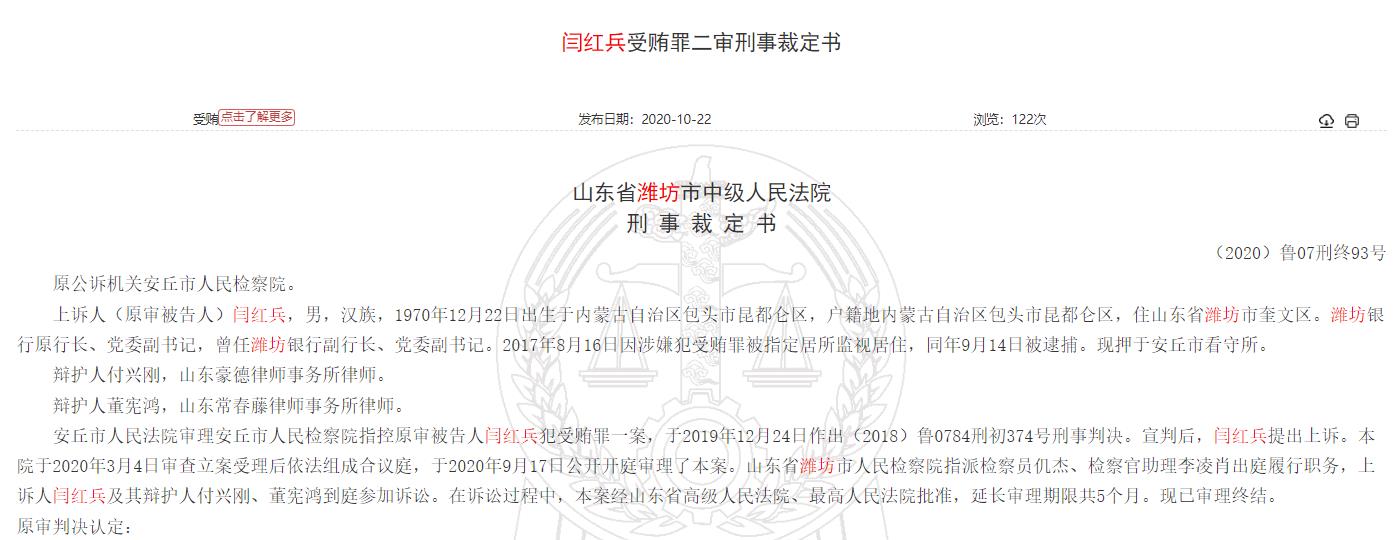 潍坊银行原行长受贿超1800万被判11年半表示不服！上诉要求改判“无罪”