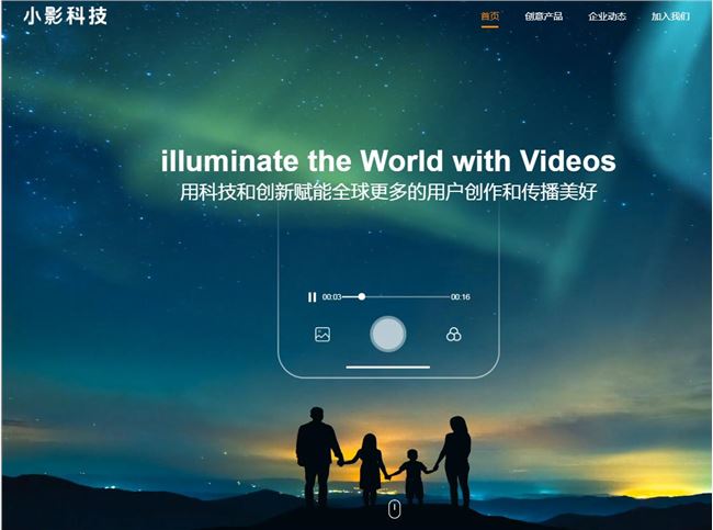 短视频剪辑APP小影启动上市，拥有超10亿用户