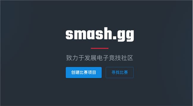 电竞平台 Smash.GG 宣布已被微软公司全资收购