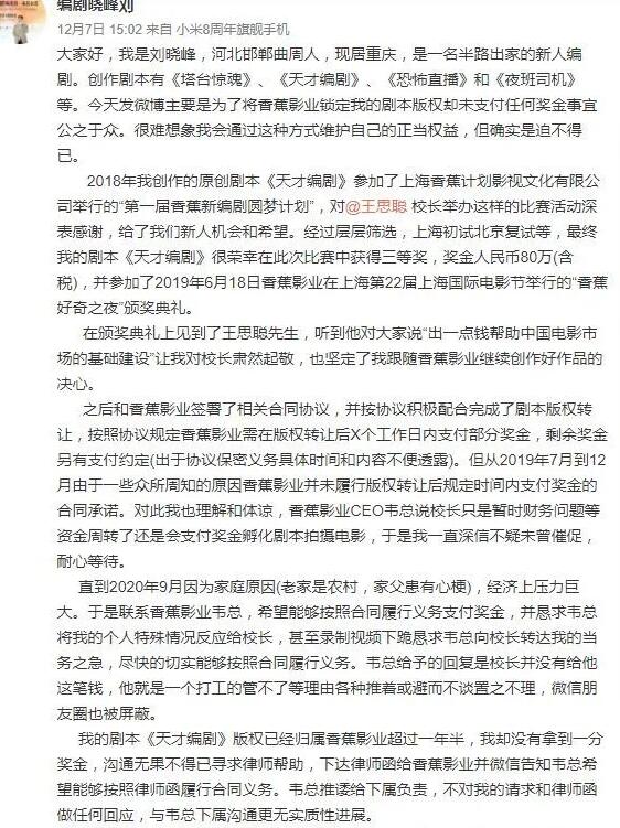 王思聪公司被曝拖欠编剧版权费 香蕉影业CEO：王思聪没给钱