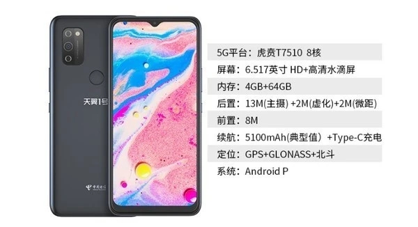 中国电信天翼1号5G手机上市 售价不到千元
