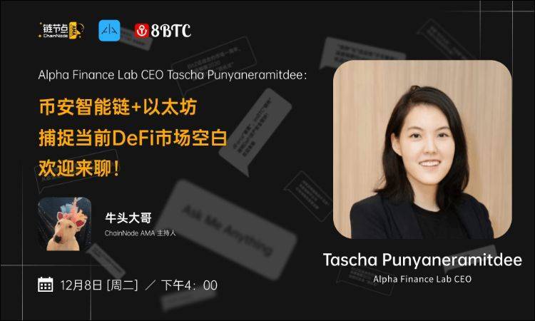 Alpha Finance Lab CEO ：DeFi的下一个爆发点在哪里？