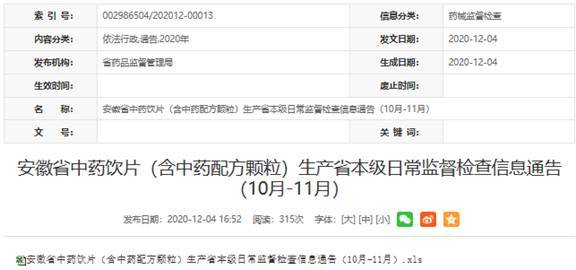 安徽公布中药饮片检查信息 整改涉华润三九精华制药