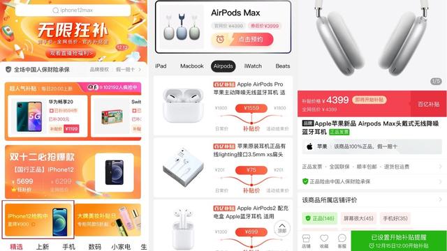 AirPods Max加入拼多多百亿补贴 到手价3999元