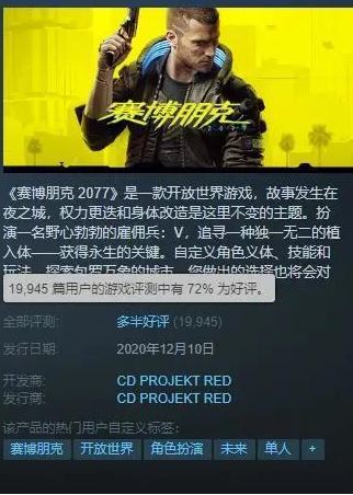 《赛博朋克2077》仅1天就回本盈利  B站有望成中国代理？
