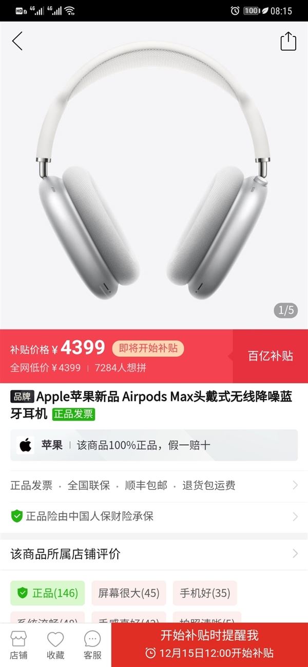 AirPods Max加入拼多多百亿补贴 到手价3999元
