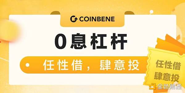 BTC一度突破2万3 CoinBene满币开启杠借币免息支援现货市场