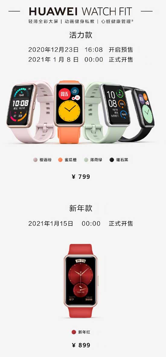 华为全新系列Watch FIT手表发布，1.64英寸屏幕，799元起售
