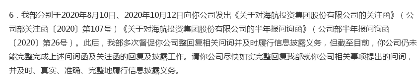 清盘地产聚焦养老？海航投资还有多少谜团待解