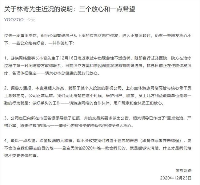上海警方调查游族CEO被投毒案件：嫌疑人已被拘留