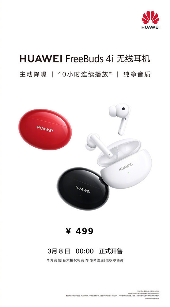 华为FreeBuds 4i无线耳机正式开售