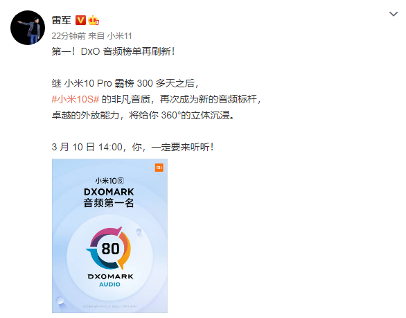 小米10S荣获DXOMARK音频排名第一名