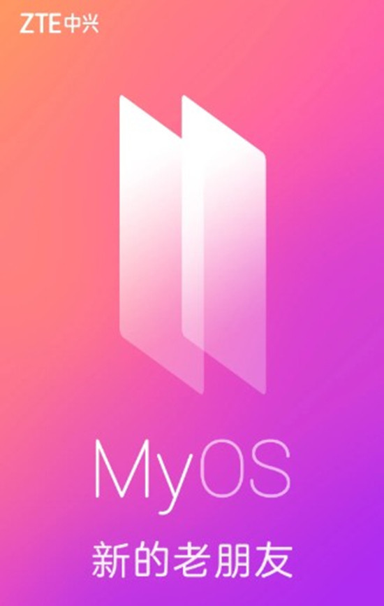 中兴MyOS