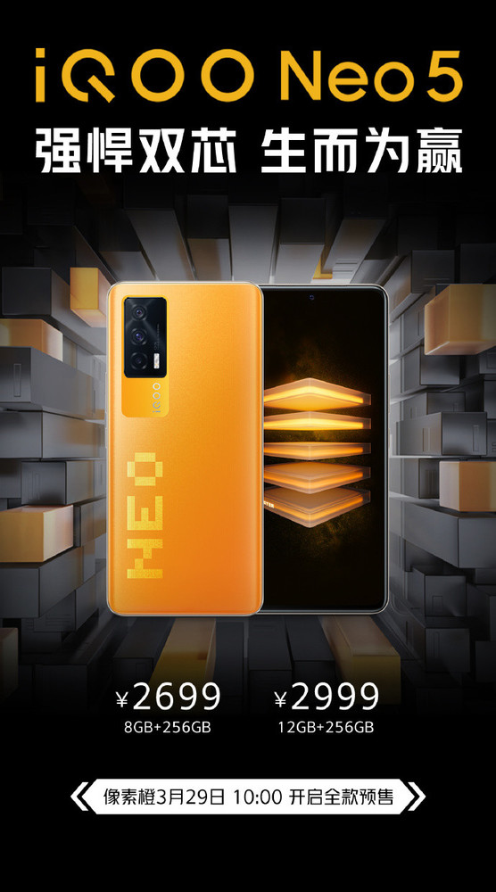 iQOO Neo5像素橙今天10点开启全款预售