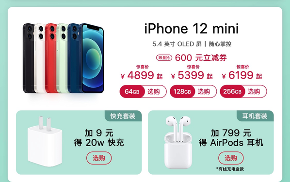 京东iPhone 12系列领券立减600元（图源来自网络）