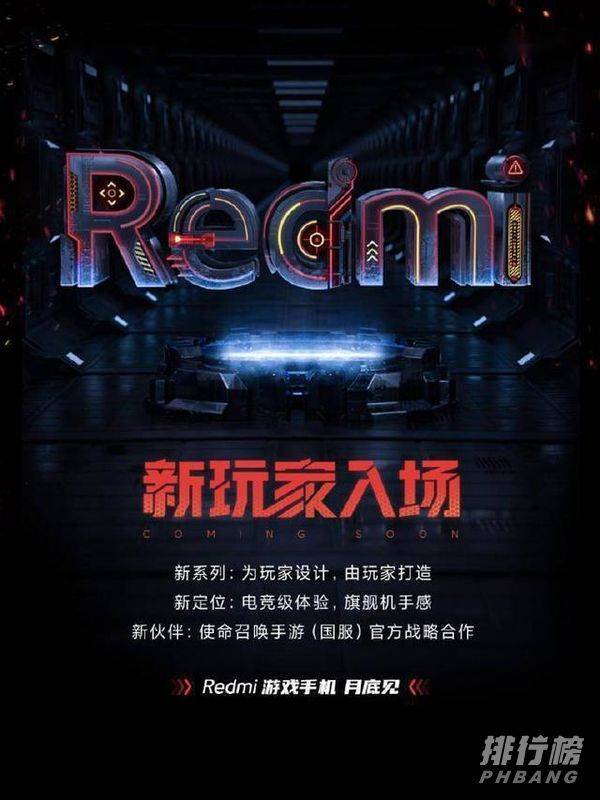 Redmi游戏手机发布时间_Redmi游戏手机发布会什么时候开始