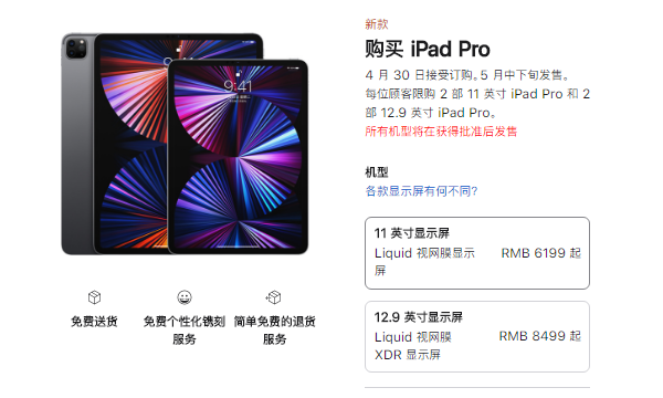 新款iPad Pro国行价格