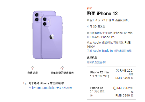 紫色iPhone 12国行价格